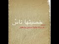 قصيده بعنوان سلام يحمل ورد وزهور كلمات ابوسالم راشد المعمري اداء خلفان المعمري