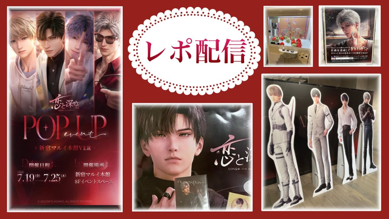 恋と深空 新宿ポップアップ会場限定特典 辛