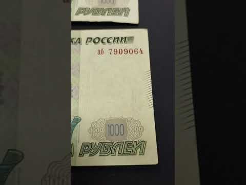 Очень редкая и дорогая бракованная банкнота 1000 рублей  1997 года модификация 2010 года