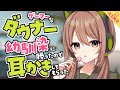 【耳かき/ASMR/3dio】ダウナーなゲーマー幼馴染に勝ったので耳かきしてもらった【バイノーラル/Ear Cleaning/睡眠導入】