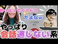 ツイキャス◆もしかしてあの人？どうしても噛み合わない凸者にやっぱりノックブチギレ！酔っ払ってるのかよーっ【ノックチャンネル切り抜き】