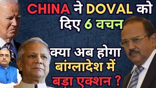 Download Lagu China Makes 5 Promises to Doval: Is a Major Move in Bangladesh on the Horizon?\ MP3