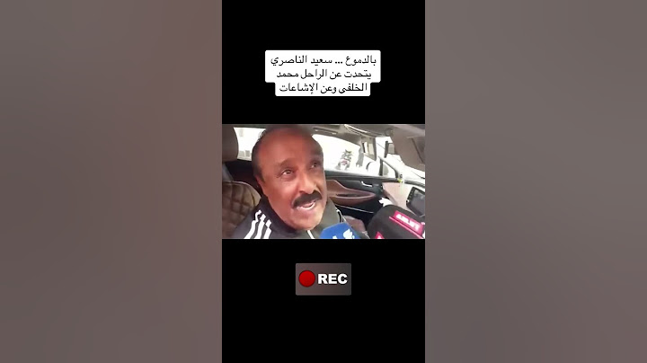 بالدموع سعيد الناصري يتحدت عن الراحل محمد الخلفي 😢 #الجميع #viralvideo