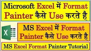 How To Use Format Painter In MS Excel | Excel Format Painter | Format Painter In MS Excel | MS Excel