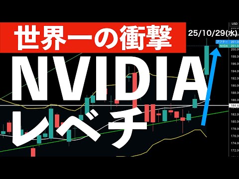 【世界一の衝撃】エヌビディアが約5％上昇で最高値！影響のレベルが違う　#米国株 #日経平均