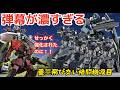 【バトオペ２】ブライトさんもニッコリの実弾長弾幕（敵が）敵のガトリング編成を掻い潜り、神速下格をお見舞いしろ！！＃５７