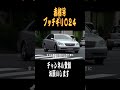 【ショート】赤信号ブッチギリ024