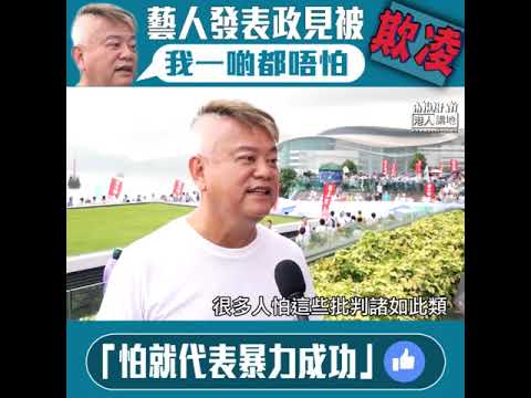 陳百祥：我一點都不怕、怕了他代表他成功、代表暴力成功、這不是我接受的社會