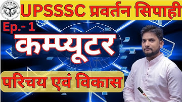 Computer class #1  ।। कम्प्यूटर का परिचय तथा उद्भव व विकास ।। Introduction to computer