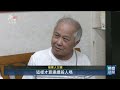 土城家暴殺人案一審判無期徒刑 被害家屬難接受未判死｜20261006 公視晚間新聞