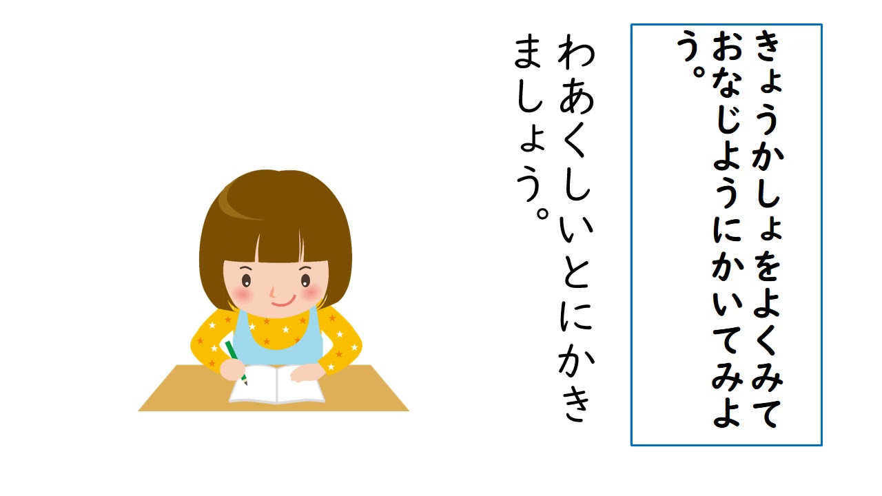 いばスタ小学校 - 1年国語(光村図書)