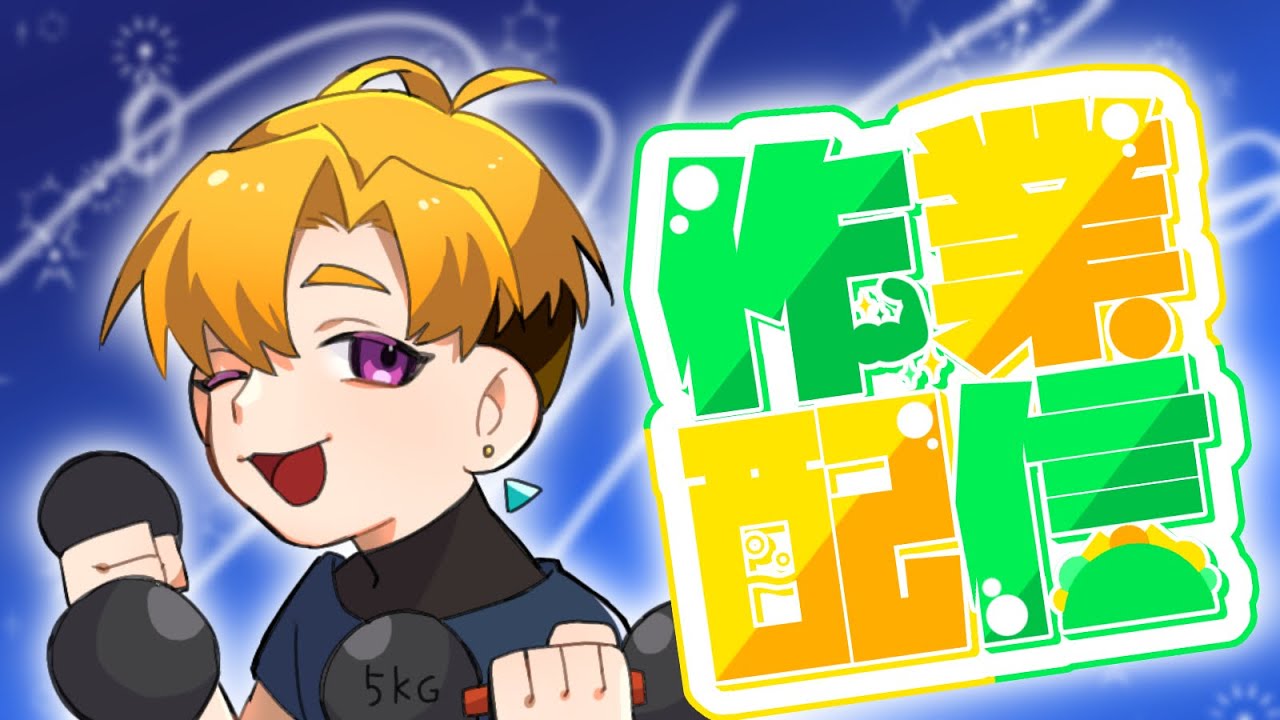 リョー君の自習室　2/17【ポモドーロ・勉強・作業】