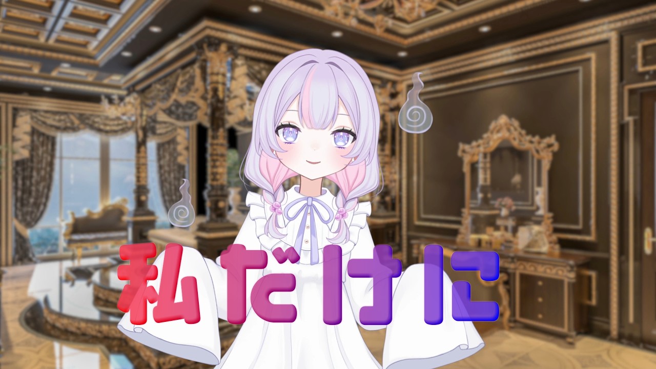 cover 私だけに/エリザベート #Vtuber #歌ってみた #ミュージカル