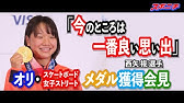 もみじブーム 到来 最年少13歳金メダリスト 西矢椛に日本中が沸いた もみじちゃんの名前増えそう 東京五輪スケートボード Youtube