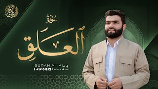 سورة العلق - بيشةوا قادر الکردي | Surah Al-‘Alaq - Peshawa Kurdi