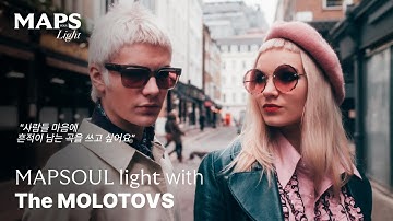 MAPSOUL: LightㅣMolotovs, 대X초? 음악 밖에 몰라요!