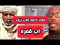 عاجل عمك حامد جاب تفاصيل ما جري في اب قمره واخر التفاصيل من جنوب دارفور اخر اخبار السودان اليوم 