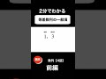 【数学B】等差数列の一般項　前編　数列【４話】#Shorts