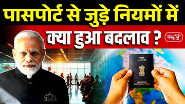 New Passport Rules 2025: What’s New? | Full Breakdown of India’s New Passport System | UPSC