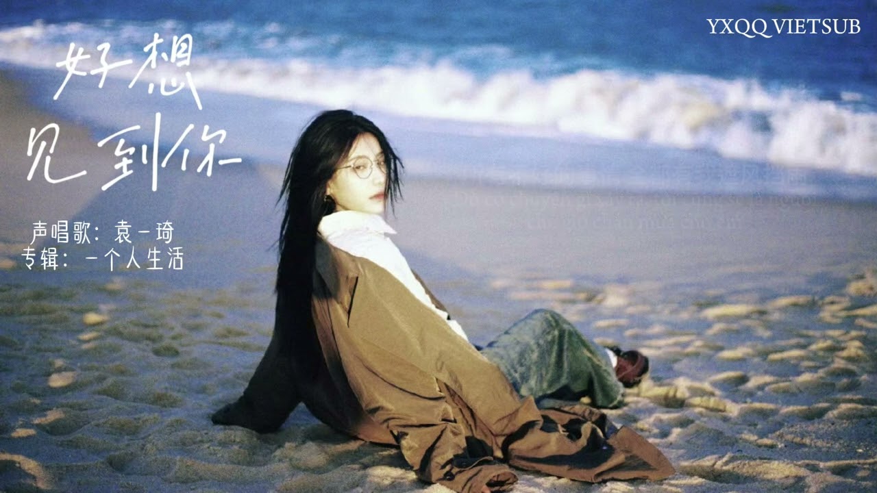 [YXQQ VIETSUB] Rất Muốn Gặp Được Em 《好想见到你》 | Viên Nhất Kỳ.