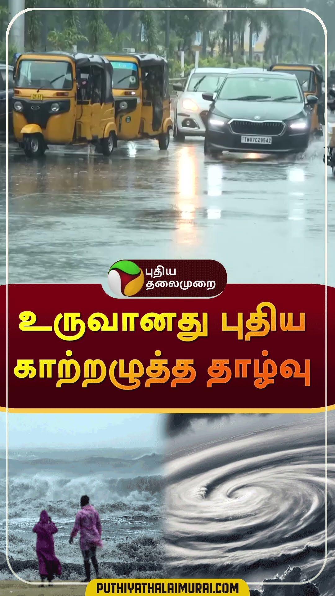 உருவானது புதிய காற்றழுத்த தாழ்வு | | #shorts | #tnrain | #rain | #weather