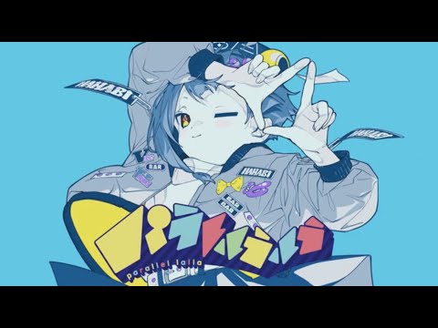 【両声類が】パラレルラルラ  covered by 海原グム【歌ってみた】