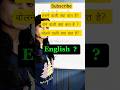 Daily Use Sentences| क्या बात है?|Shorts| viralshorts| viral| Youtube| youtubeshorts| trending|yt
