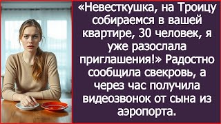 видео: 34«Невесткушка, на Троицу собираемся в вашей квартире, 30 человек я уже всем разослала приглашения!» картинка: 34«Невесткушка, на Троицу собираемся в вашей квартире, 30 человек я уже всем разослала приглашения!»