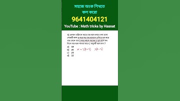 simplification tricks in bengali. age related tricks in bengali. #wbpmaths #mathtricks math shortcut