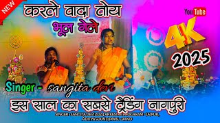    sangita Devi New Arkesta Song 2025 niteshkachap thethnagpuri