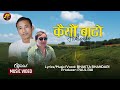 Nepali christian song kaiyaun baato hidisake lyric  2024 singer bhakta bhandari