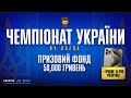[Ukraine] Чемпіонат України | Група В | сезон 1