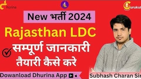 Rajasthan LDC New भर्ती 2024  सम्पूर्ण जानकारी तैयारी कैसे करे  By Subhash Charan Sir