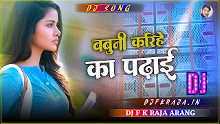 babuni karihe ka padhai || babuni karihe ka padhai dj remix || Pawan Singh Old Song