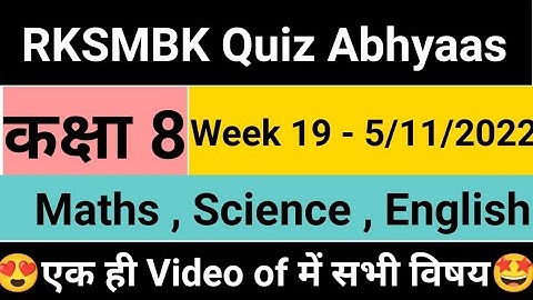 Class 8 RKSMBK Genius Quiz Abhyaas - Maths , Science , English | Week 19 - 5/11/2022 | class 8 quiz