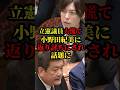 【小野田紀美】立憲議員を返り討ちにし話題に