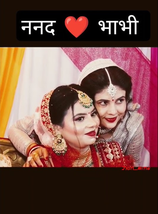 मेरी सहेली बनकर मेरा साथ दिया, भाभी तुमने मुझे मां जैसा ही प्यार दिया ❤️❤️#love#jyoti_nitin#marriage