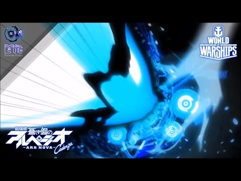 【蒼鋼AMV】WOWS戰艦世界登入影片製作,僅供模界特調使用!!