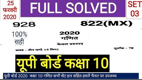 FULL SOLVED PAPER || UP BOARD CLASS 10 MATHS || SET 822 MX || EXAM DATE 25 FEBRUARY 2020