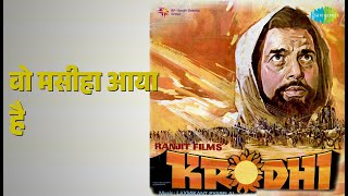वो मसीहा आया है | Krodhi | Lata Mangeshkar Songs | Zeenat Aman
