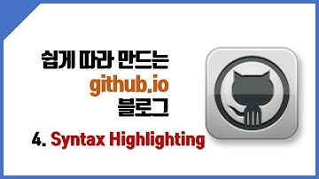 Jekyll 기반의 GitHub Page 생성(4) - rouge를 이용한 syntax highlighting