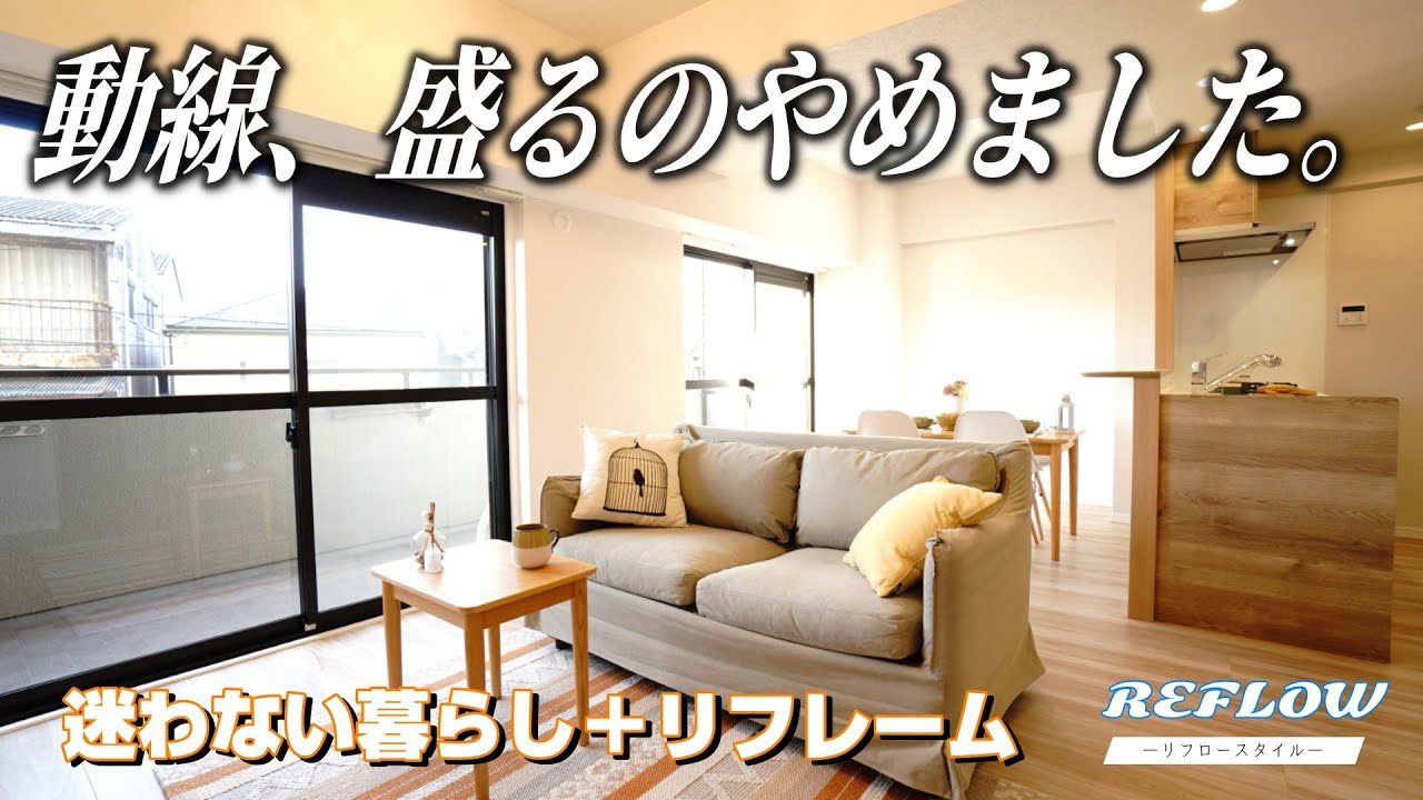 🏞️✨＼回れない動線が、暮らしを整える。／ヴューシティ矢野｜REFLOWスタイル × ナチュラルリノベ【矢野駅徒歩7分｜東南向き｜ボートハーバー＆リバーサイド｜3LDK内覧動画】