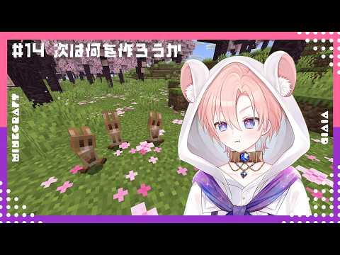 【 #minecraft  】そうだ ── 建築をしよう。 #新人VTuber #マイクラ #男性Vtuberの配信サムネイル