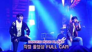 엔플라잉(N.Flying) 직캠 풀영상 FULL CAM | MUSIC PLANET 2024 | 멘트O | 20240120