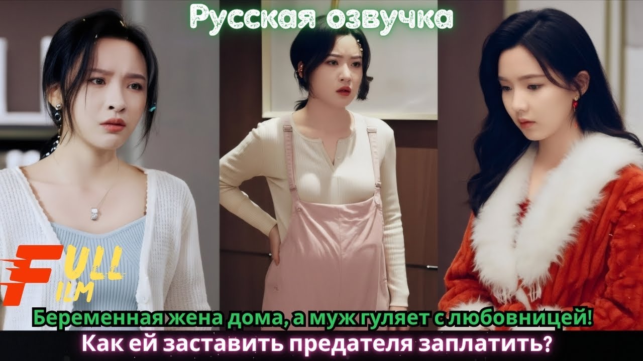 Беременная жена дома, а муж гуляет с любовницей! Как ей заставить предателя заплатить