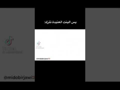 بس البنت العنيدة تترك حبيبها اجمل دقة طبلة