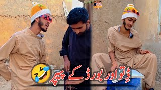 Dito Paper ki Tyari karty hoy🤣| Funny Drama Pakistani| Dher Fasadi 2.0 | Comedy video