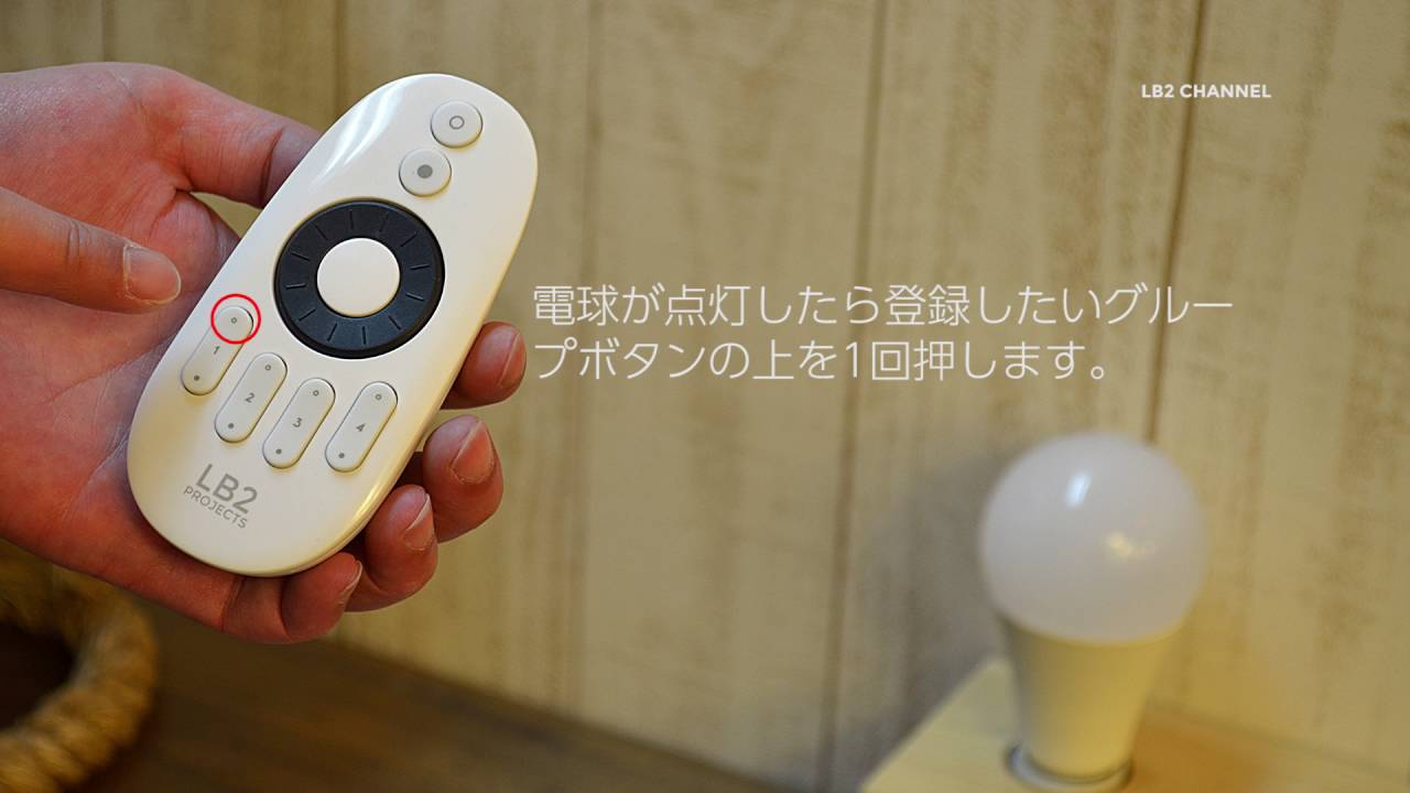 Relrd リモコン電球ledペアリング設定 Youtube Relrd リモコン電球ledペアリング設定 Youtube
