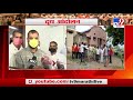 Sadabhau Khot | जोपर्यंत शेतकऱ्यांना अनुदान मिळणार नाही तोपर्यंत आंदोलन सुरुच : सदाभाऊ खोत -TV9