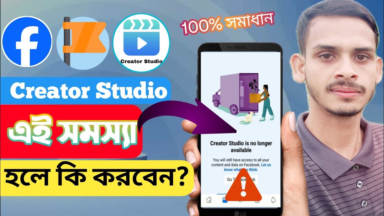 কোথায় পাবেন Creator studio app।। Facebook creator app Creator studio 2024 | update bangla Tutorial